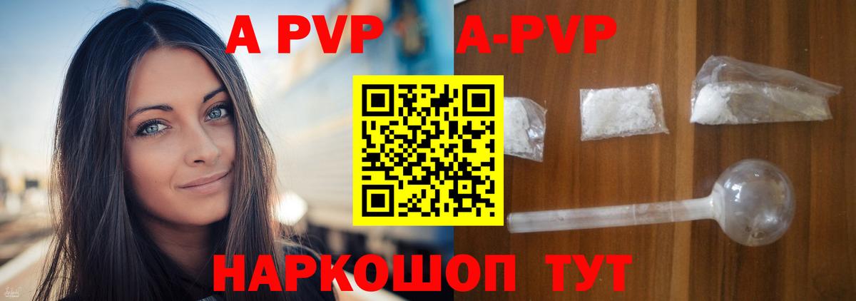 A-PVP мука Армавир