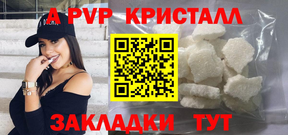 APVP крисы CK  Альфа ПВП Соль  APVP мука  Вход с VPN  Армавир 