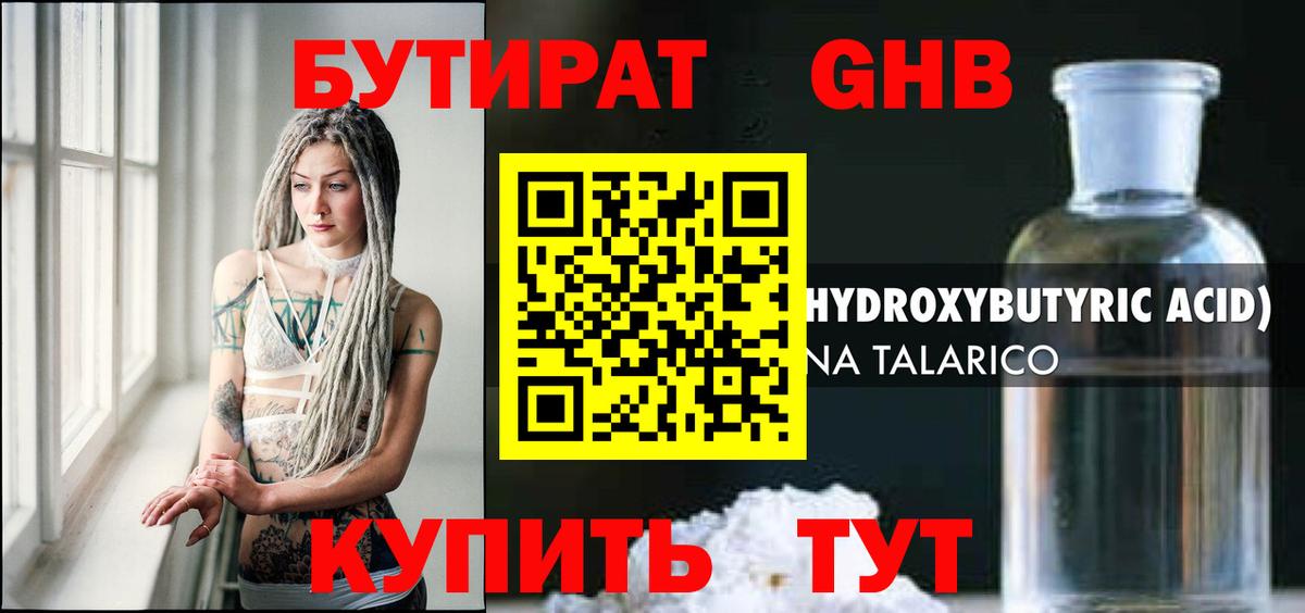 Бутират BDO 33% Армавир