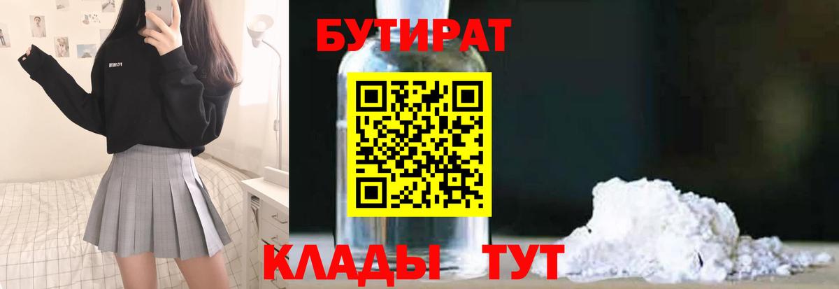 Бутират вода  Вход с VPN  Армавир 