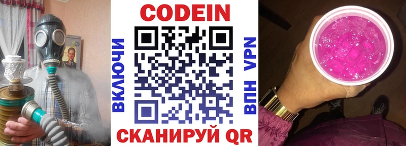 Кодеин напиток Lean (лин) Армавир