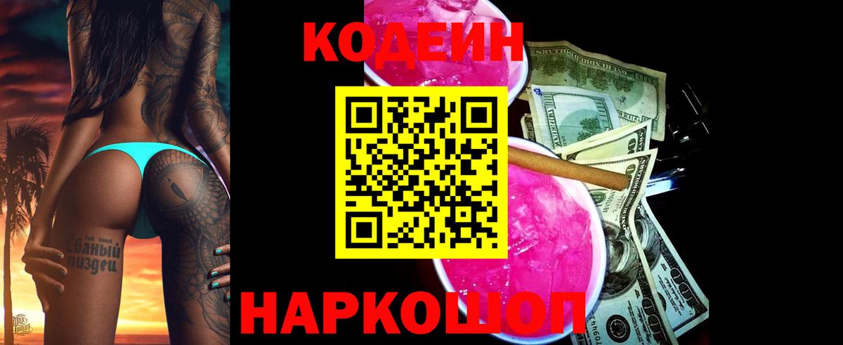 Кодеиновый сироп Lean напиток Lean (лин) Армавир