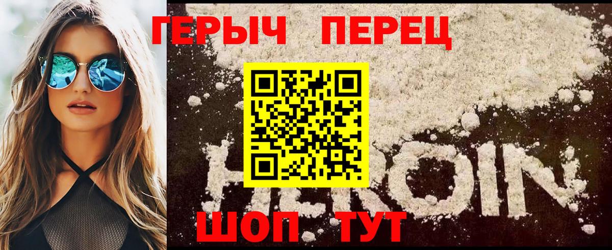 ГЕРОИН герыч Армавир