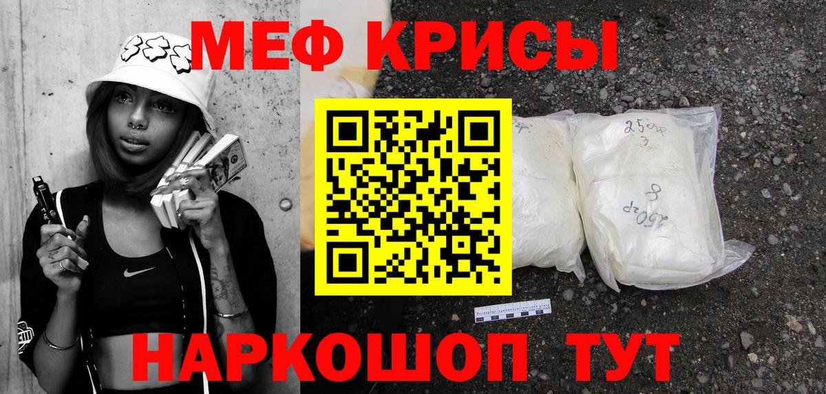 Меф мяу мяу кристаллы Армавир