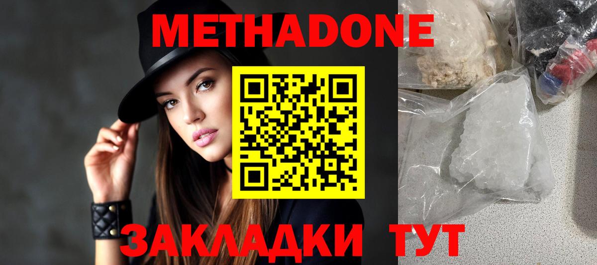 Метадон кристалл Армавир