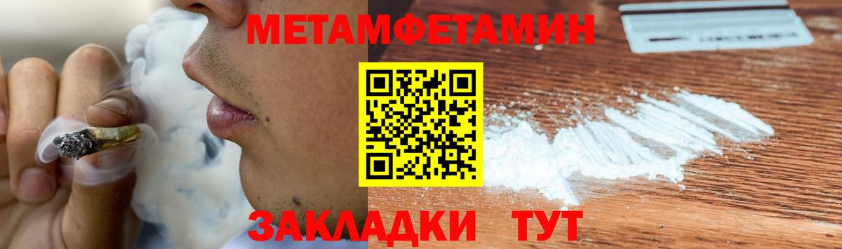 Метамфетамин мет Армавир